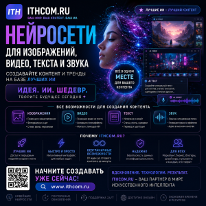 10% кредитов дополнительно на генерацию контента на сайте ithcom.ru в ТГ канале  https://t.me/MagicPixBot